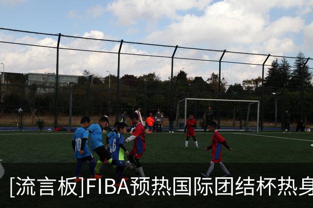 [流言板]FIBA预热国际团结杯热身赛：中国男篮首战将对阵喀麦隆